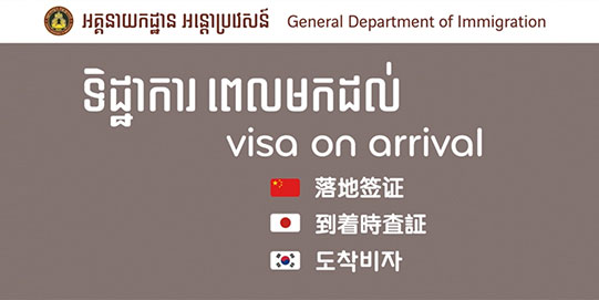 cambodia tourist visa on arrival